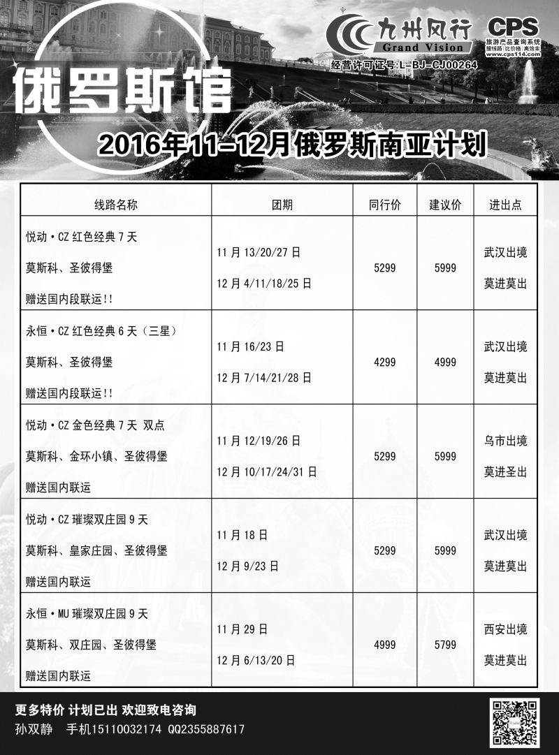 B-蓝黑2 九州风行-俄罗斯及南亚出团计划1