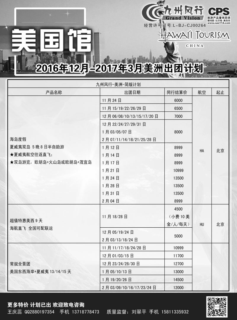 B-蓝黑4 九州风行-美洲出团计划