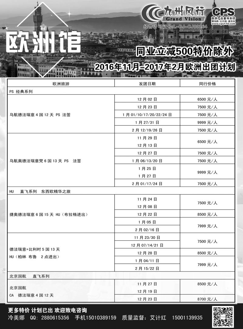 B-蓝黑5 九州风行-欧洲出团计划1