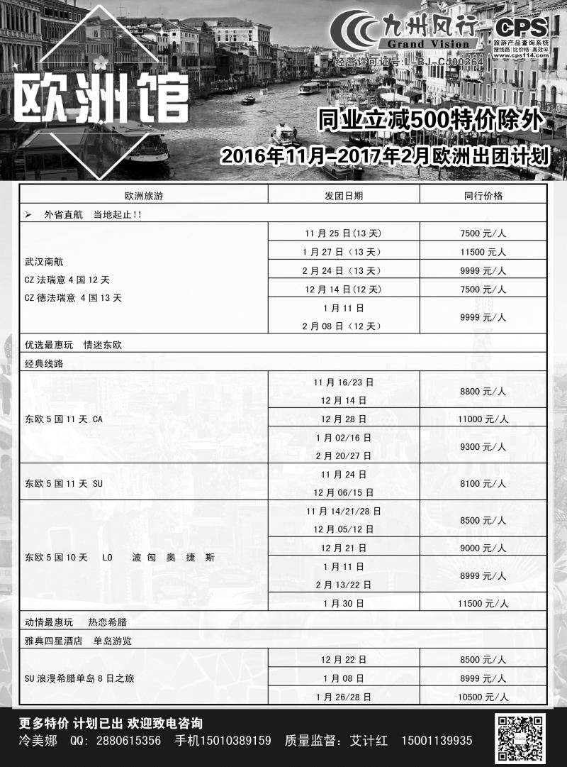 B-蓝黑6 九州风行-欧洲出团计划2