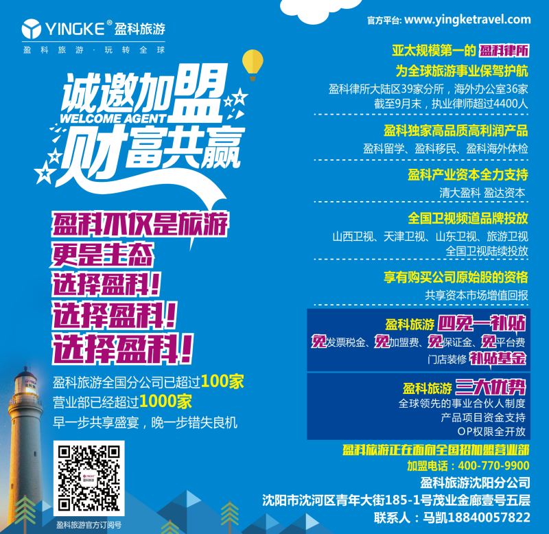 A-封面 盈科旅游-封面