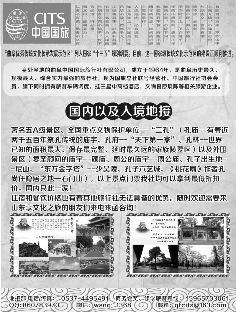 B-黑10 山东曲阜国旅2P黑白1