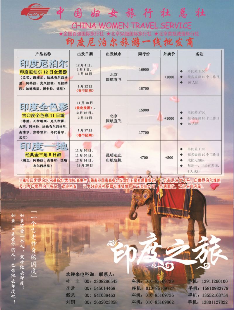 B-绿彩1 中国妇女旅行社总社
