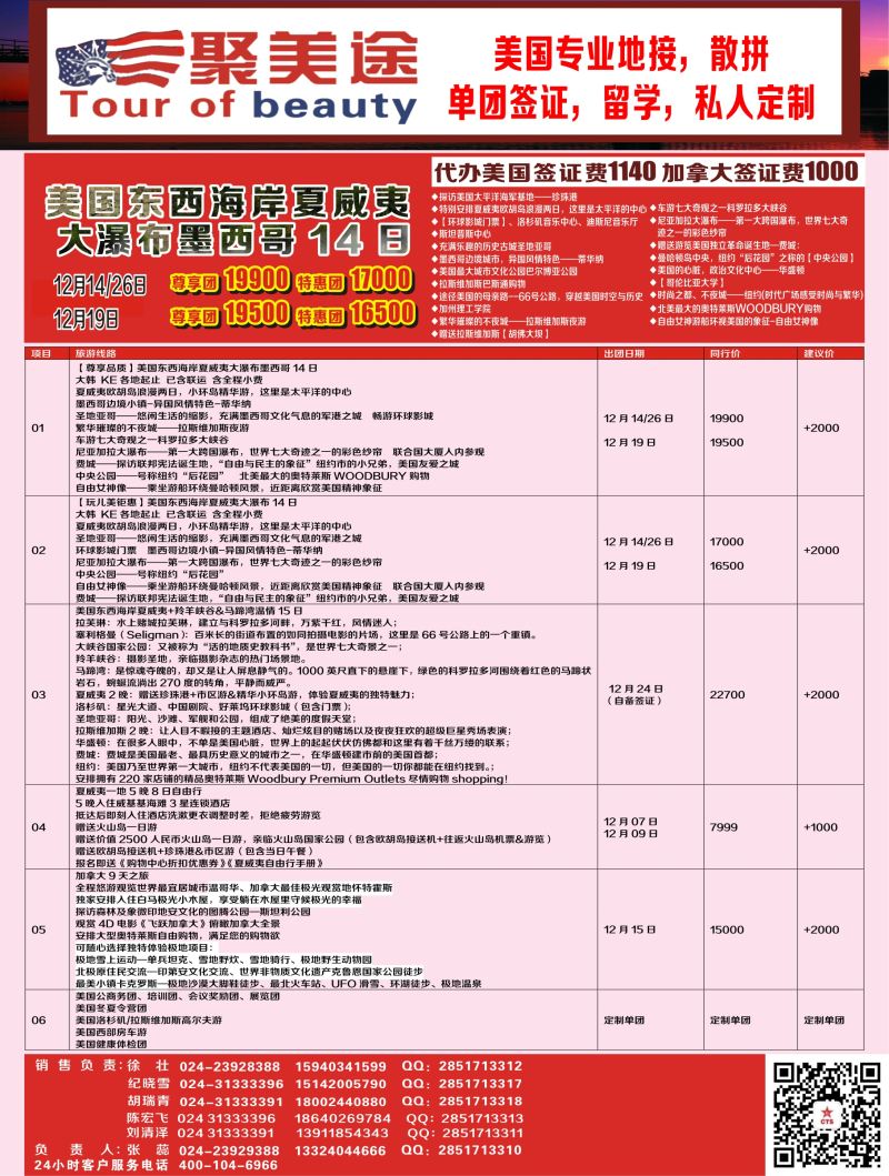 A-彩2 中国旅行社总社美洲部彩