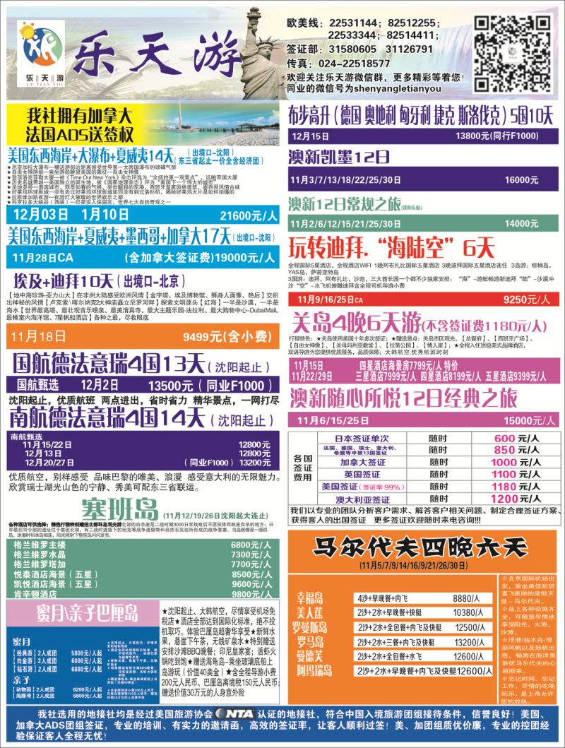 A-黑3 乐天游---出境2
