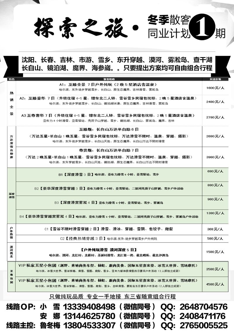 A-黑01哈尔滨塞北旅行社1p黑
