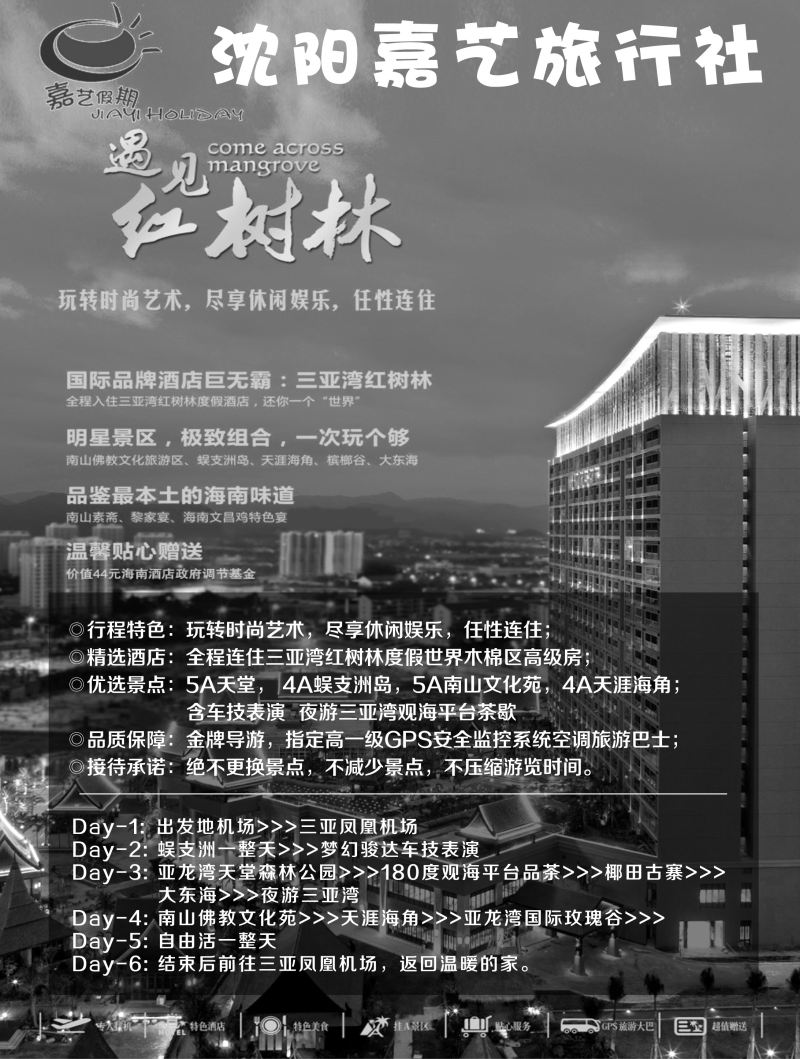 A-黑02嘉艺 海南1
