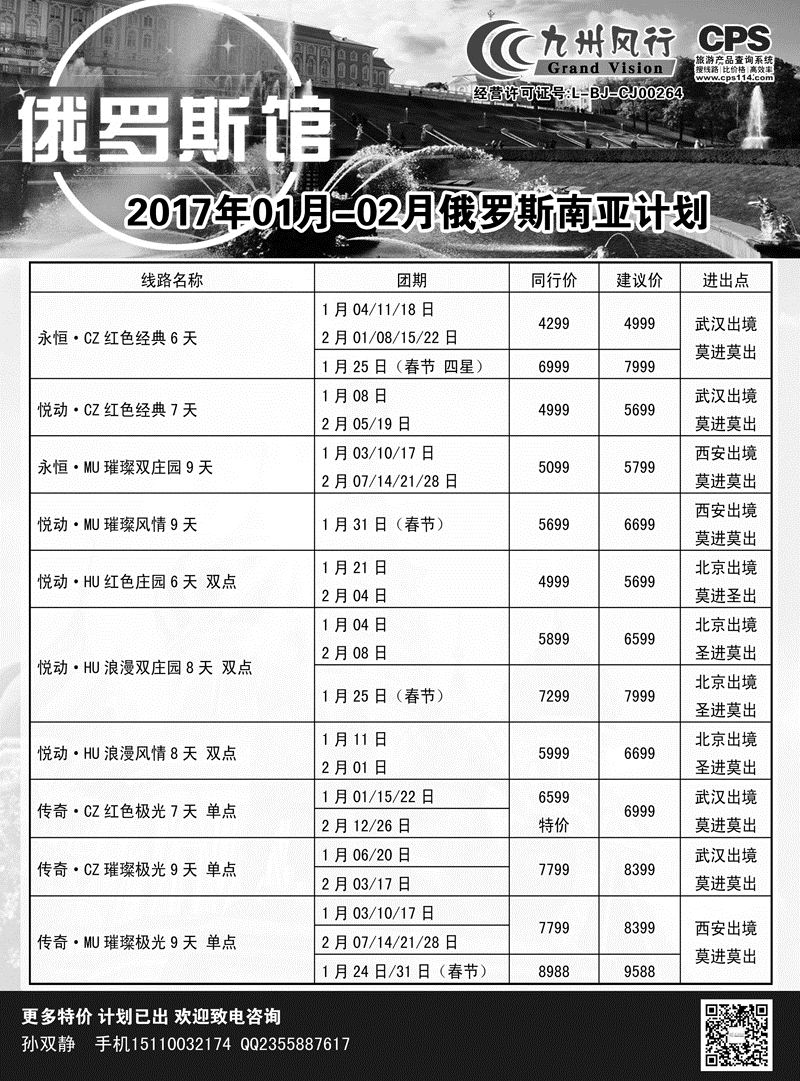 B-黑01九州风行2016（俄罗斯计划）辽宁