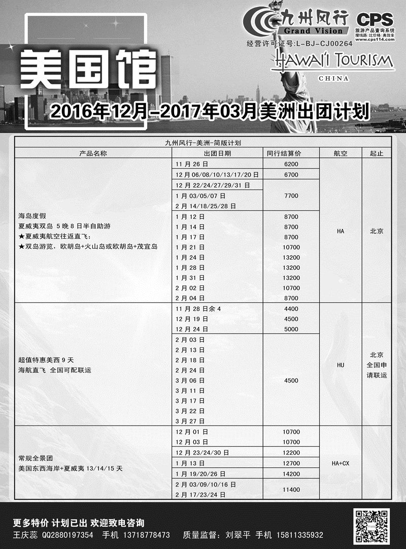 B-黑03九州风行2016（美洲）辽宁