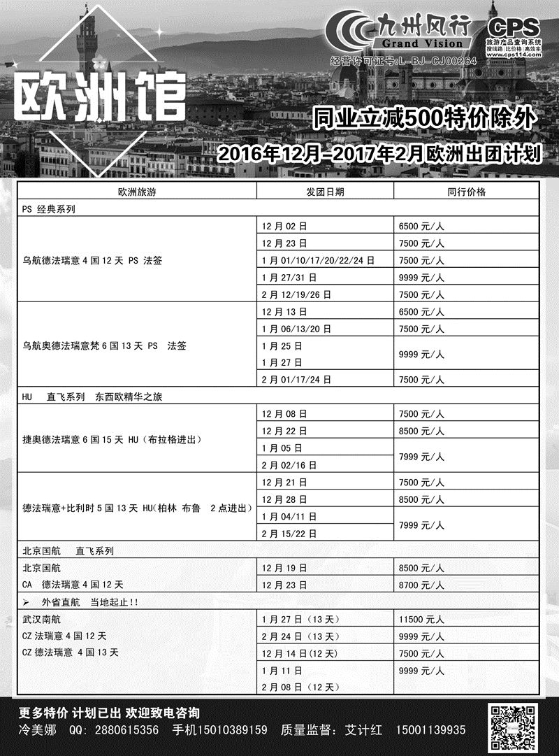 B-黑04九州风行2016（欧洲）辽宁1