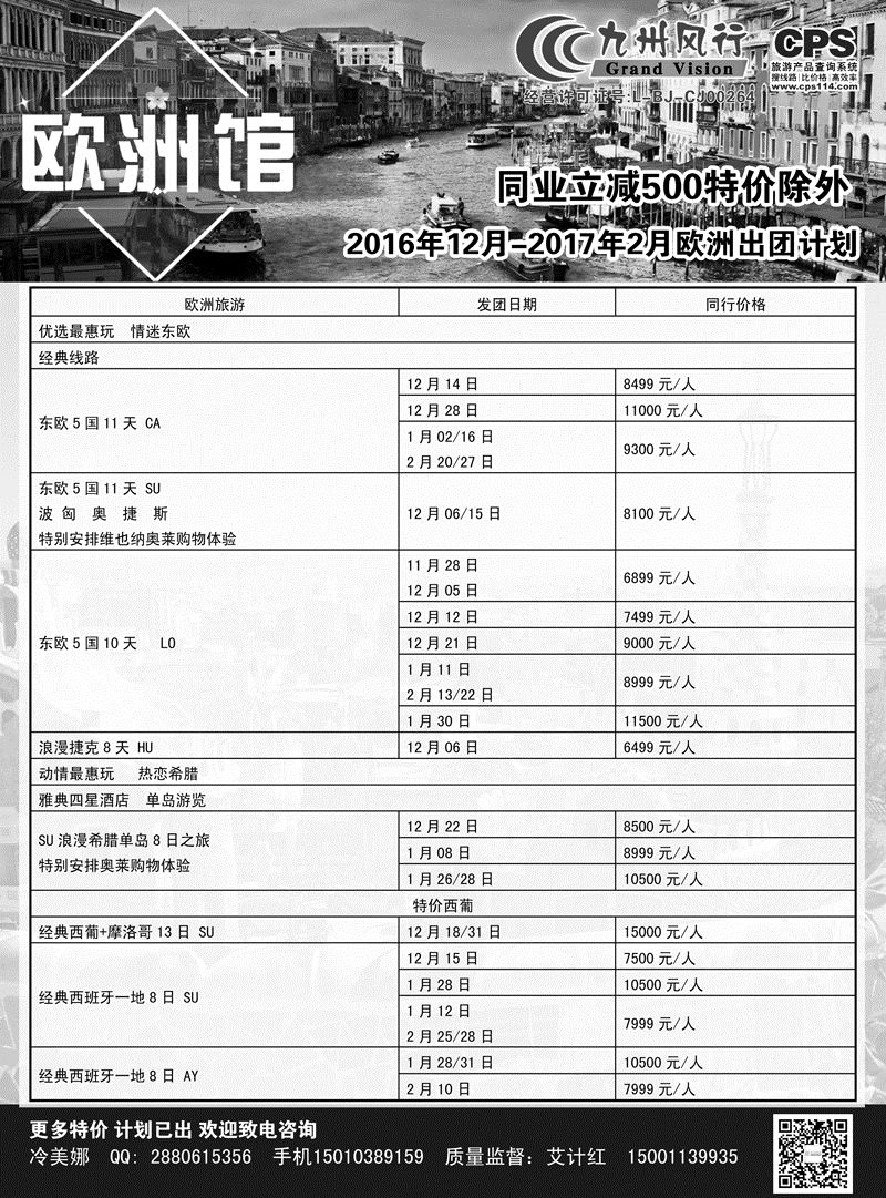 B-黑05九州风行2016（欧洲）辽宁2