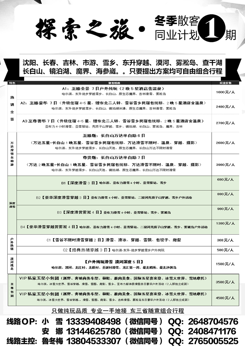 A-黑01哈尔滨塞北旅行社1p黑