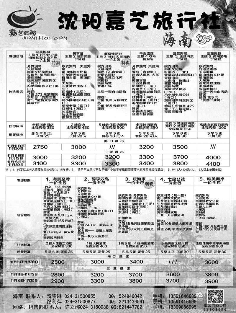 A-黑02嘉艺 海南1