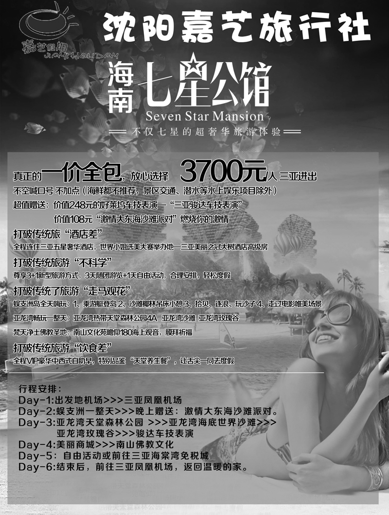 A-黑03嘉艺 海南2