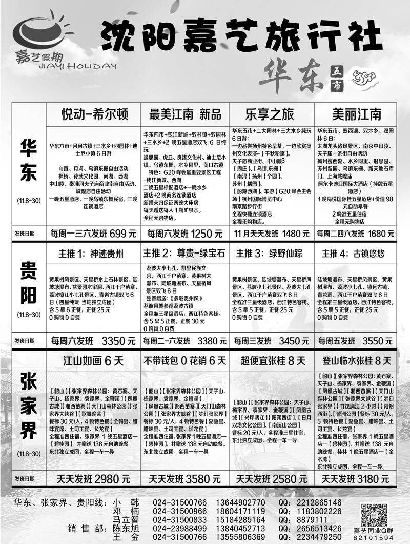 A-黑04嘉艺 华东副本