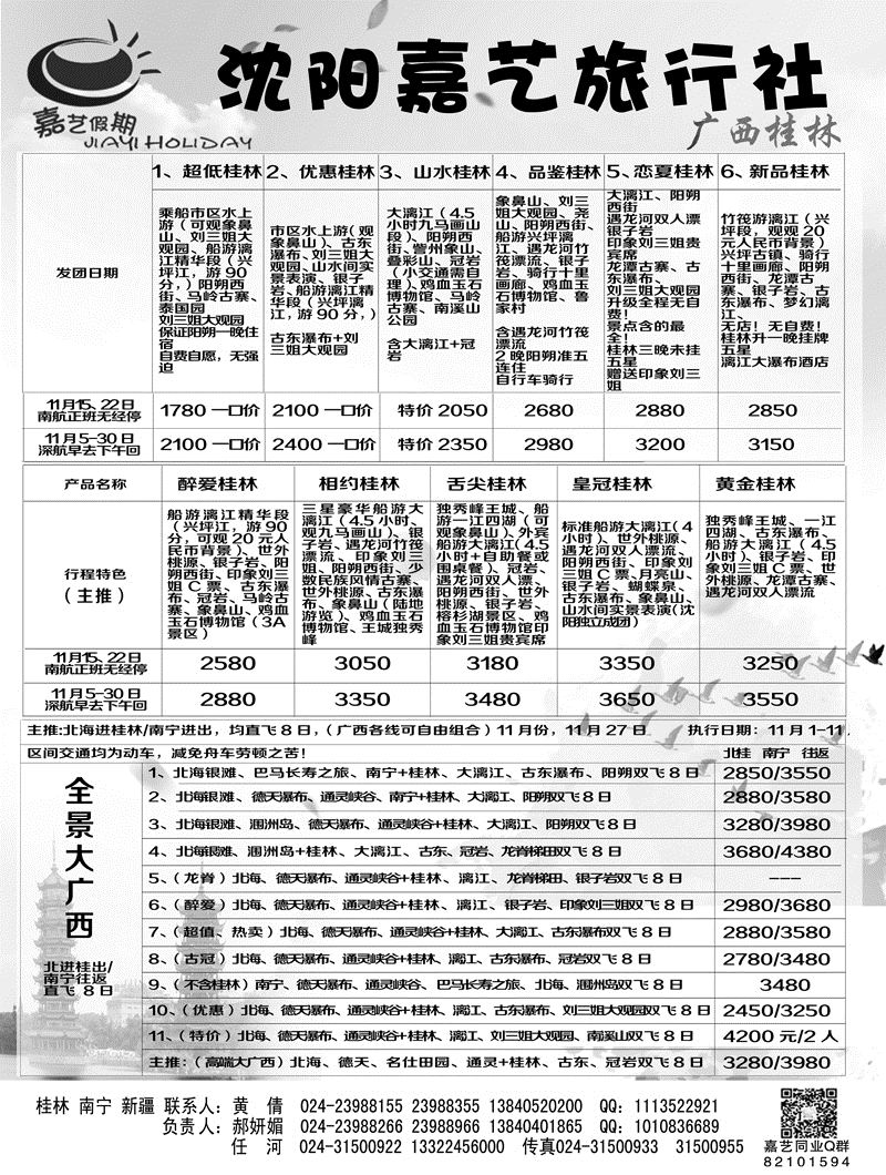 A-黑06嘉艺 南宁