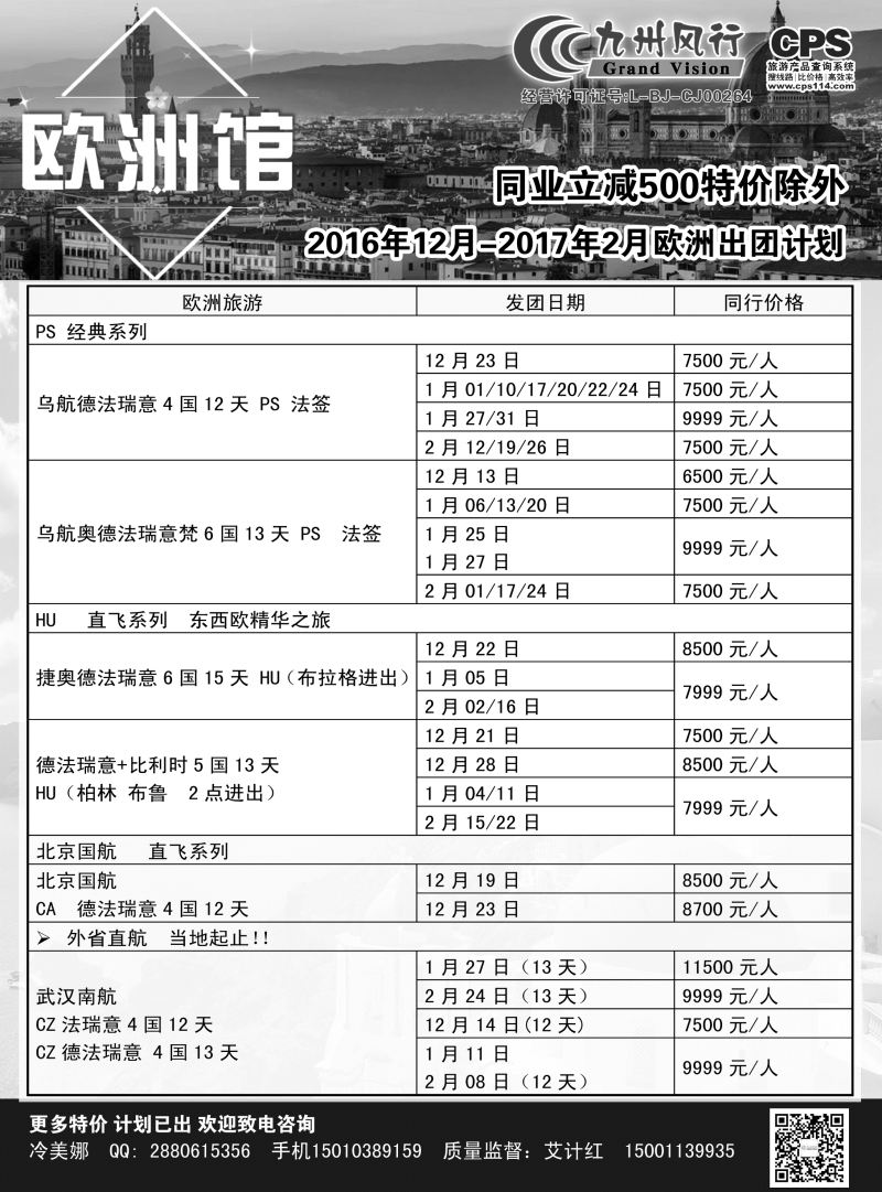 B-黑04九州风行2016（欧洲）辽宁1