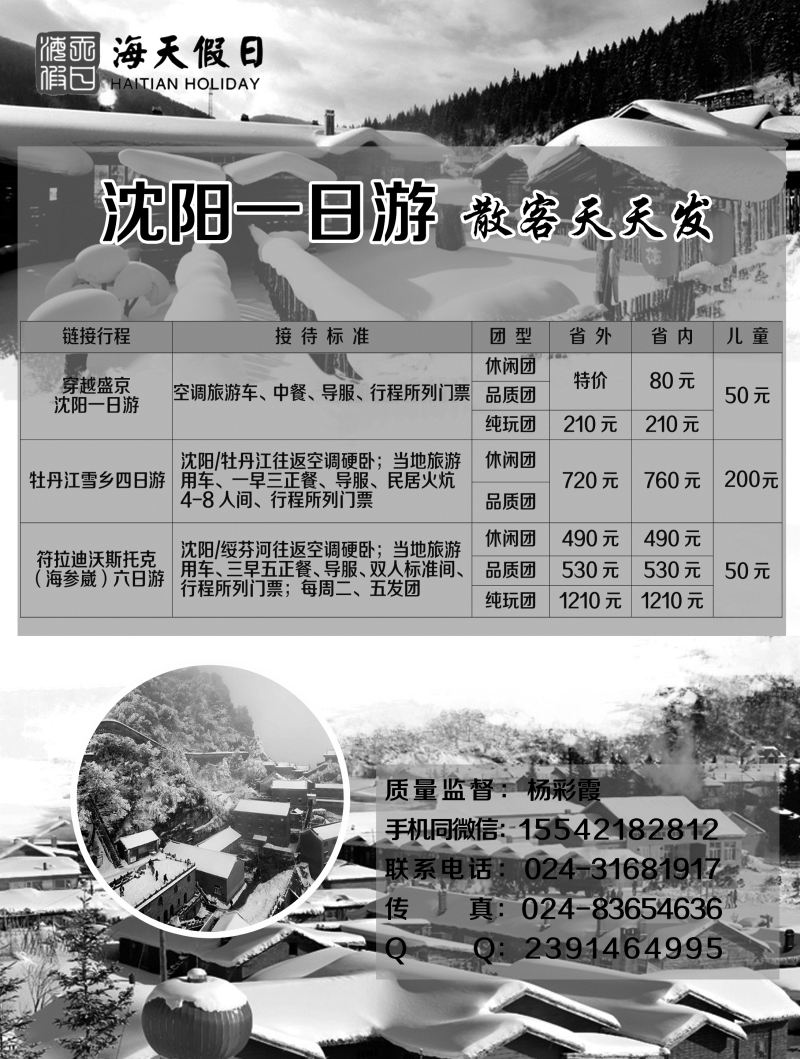 A-黑11海天假日