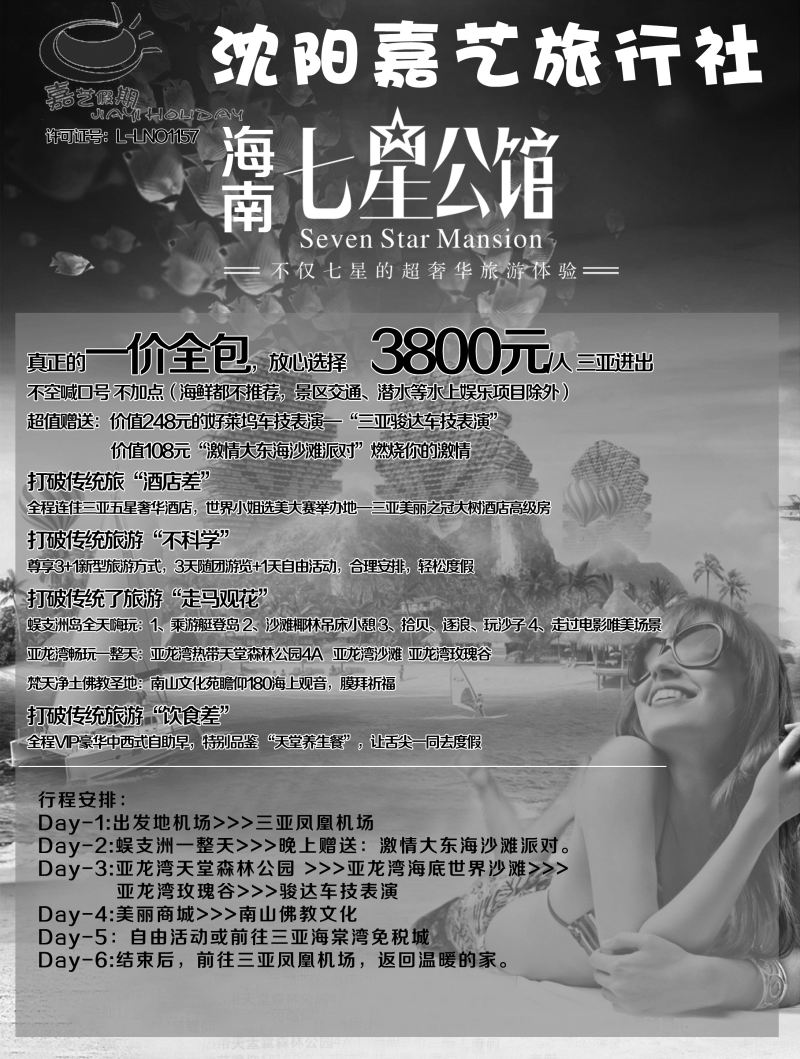 A-黑07嘉艺 海南2