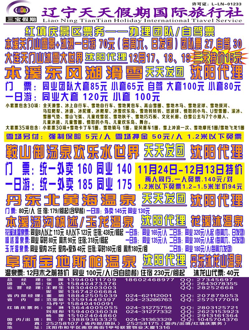 A-彩封二三宝假期彩