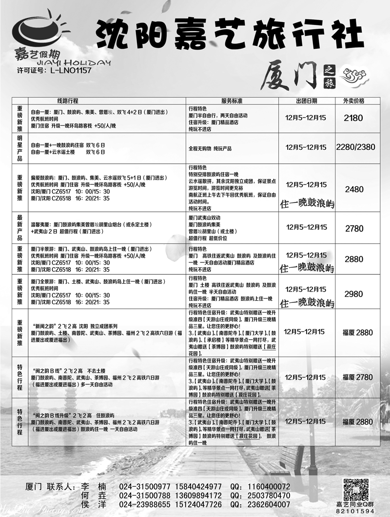 A-黑05嘉艺 厦门