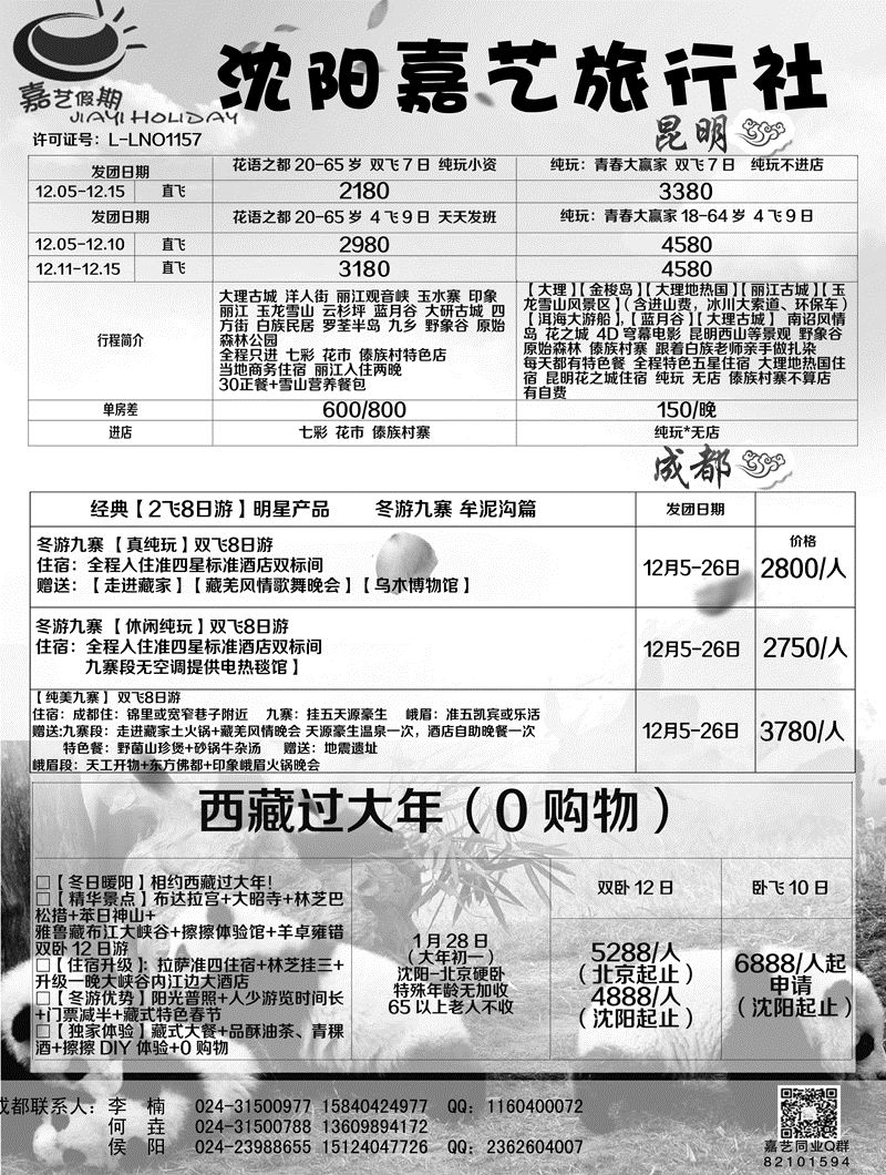 A-黑06嘉艺 昆明 成都
