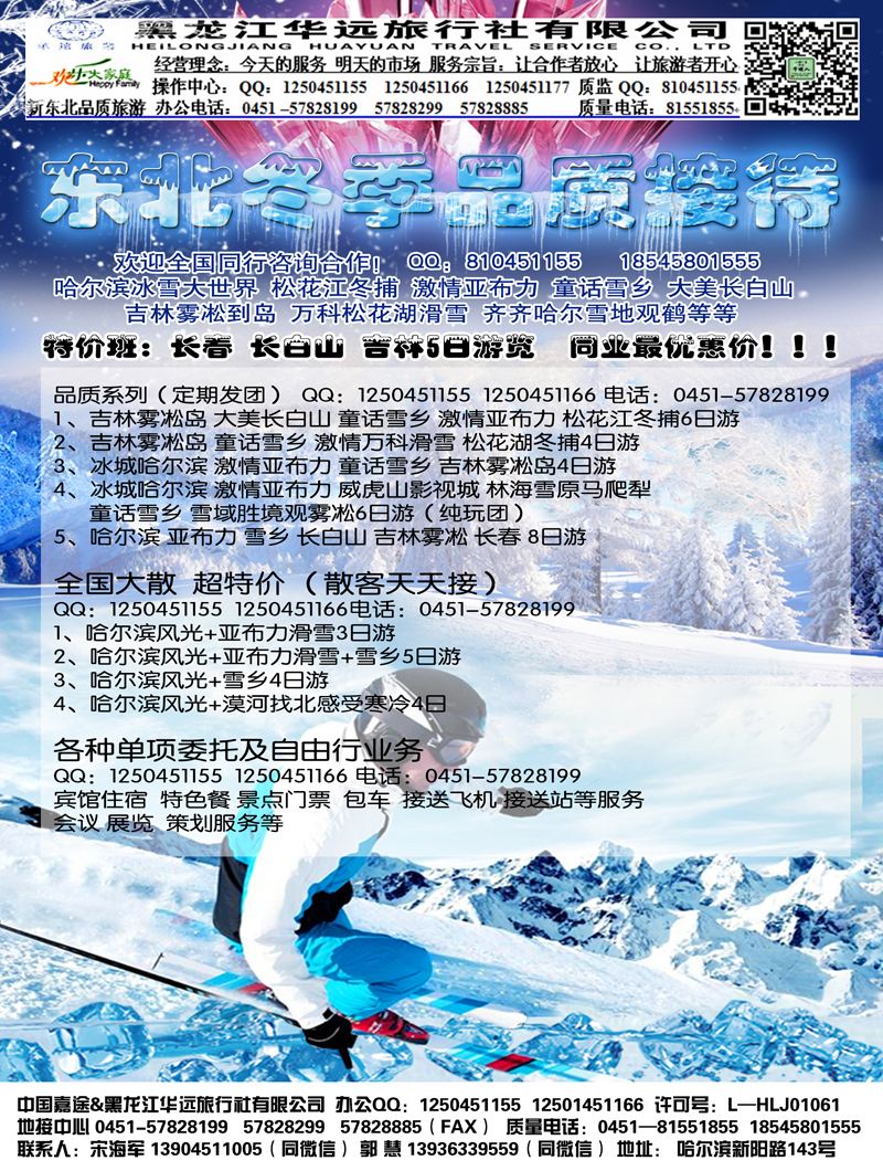 A-黑10黑龙江华远