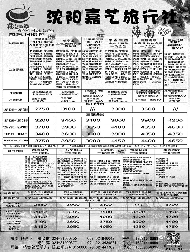 A-黑02嘉艺 海南1