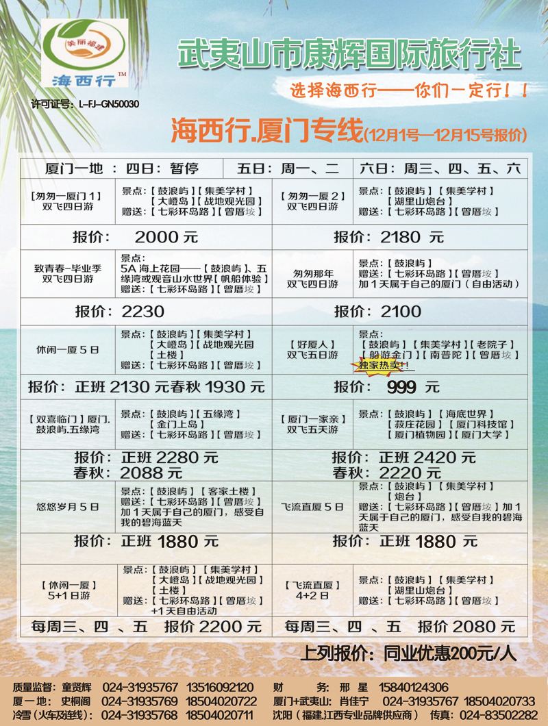 A-黑08海西行1