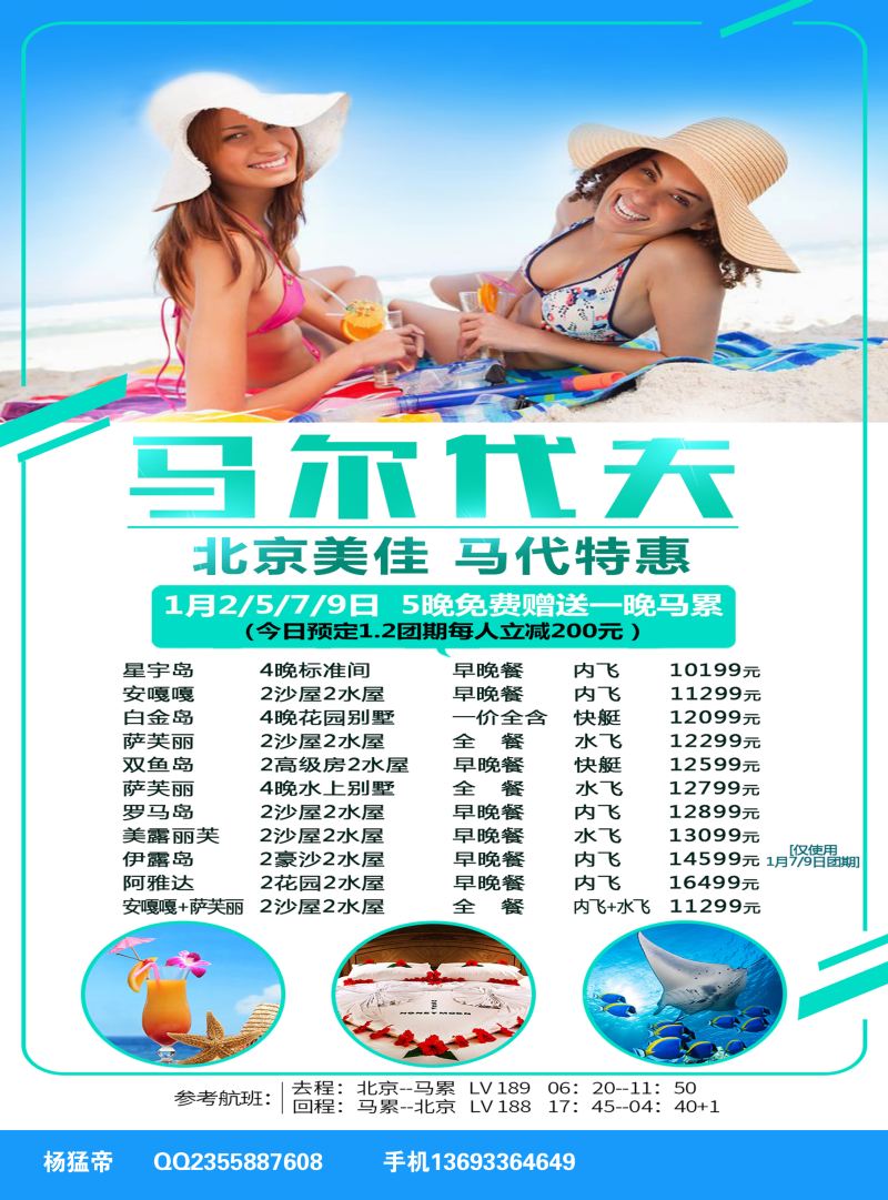B-黑06九州风行-马尔代夫出团计划