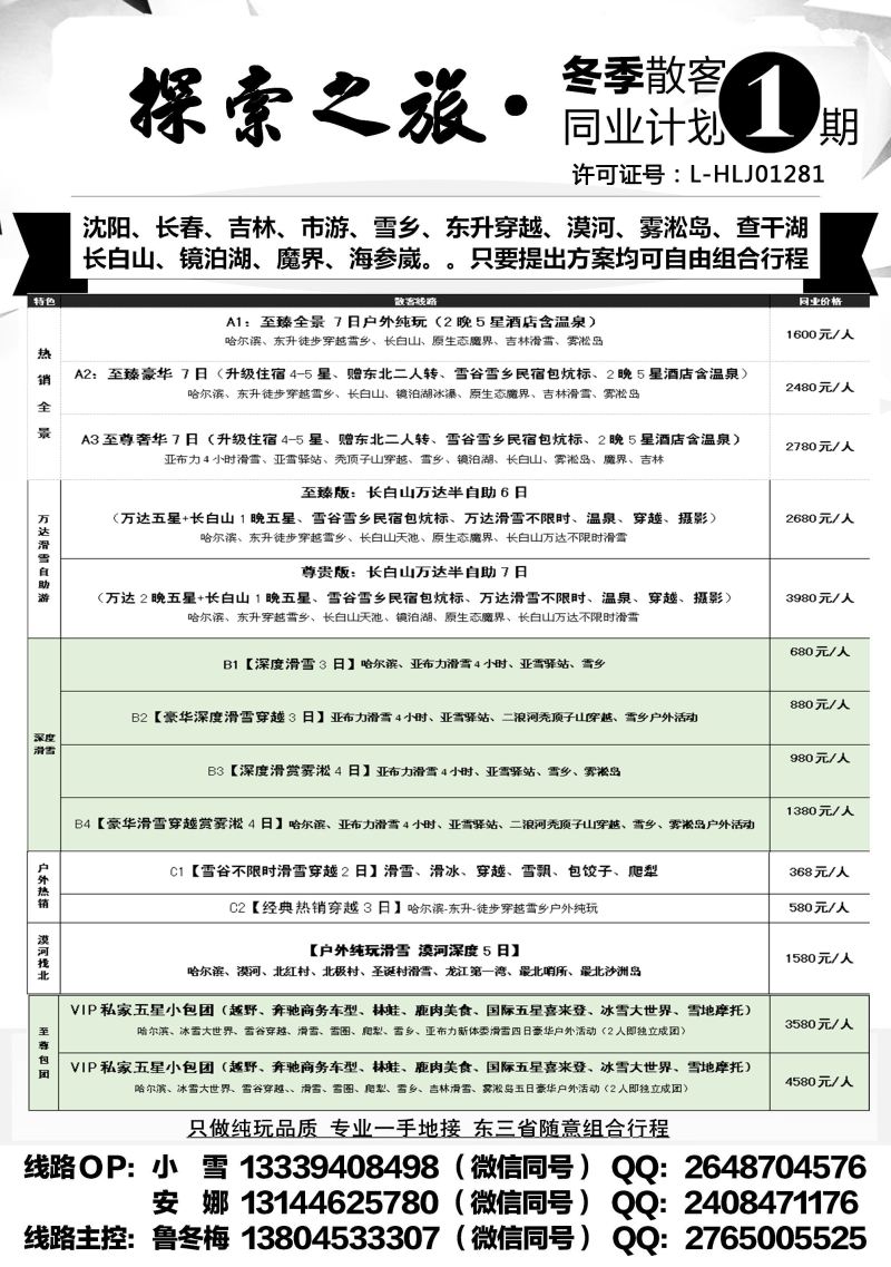 A-黑01哈尔滨塞北旅行社1p黑