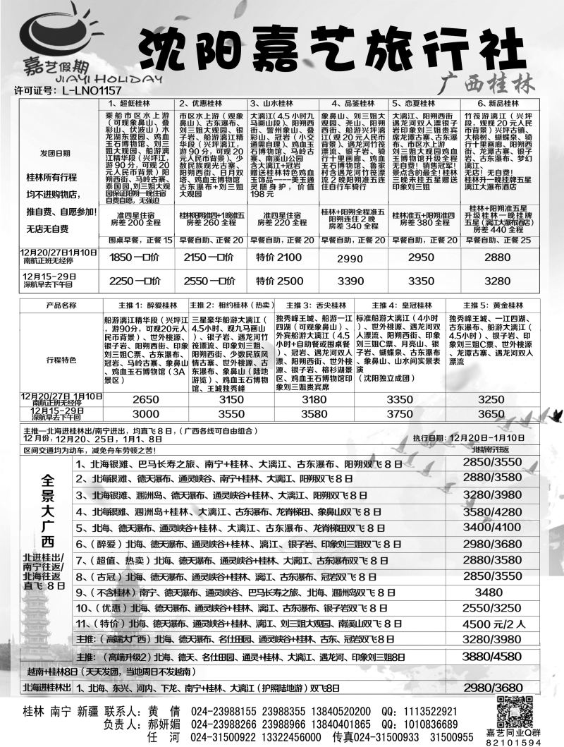 A-黑03嘉艺 南宁