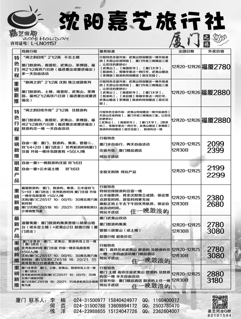 A-黑04嘉艺 厦门