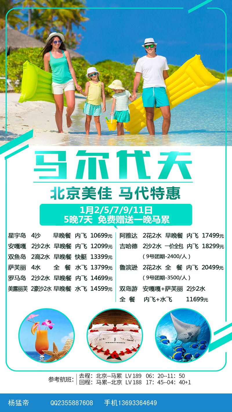 B-黑02九州风行-马尔代夫出团计划