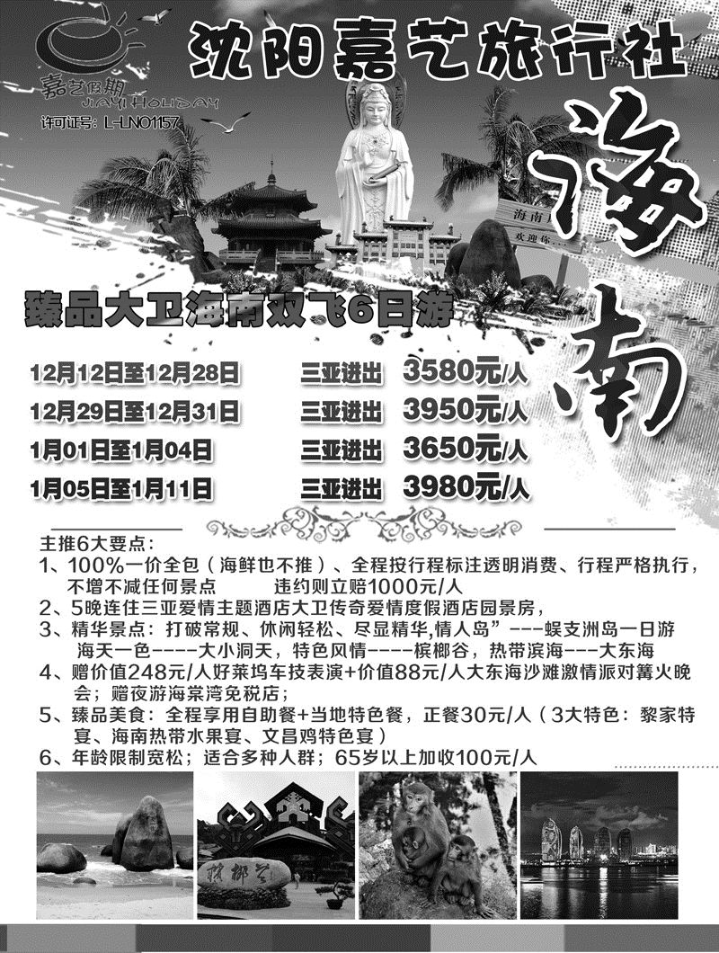 A-黑03嘉艺 海南2