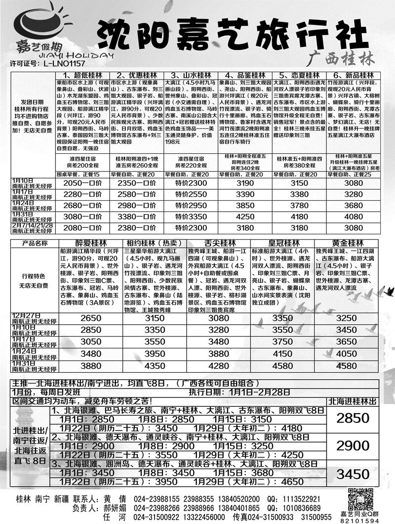 A-黑04嘉艺 南宁
