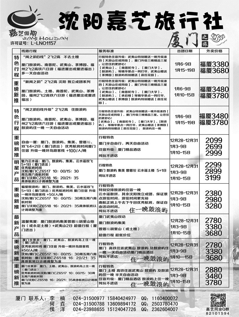 A-黑05嘉艺 厦门