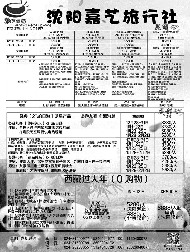 A-黑06嘉艺 昆明 成都