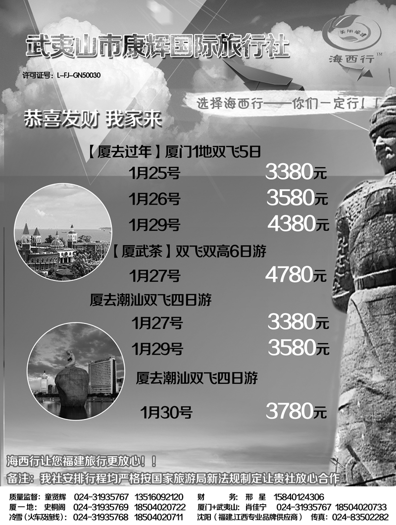 A-黑08海西行1