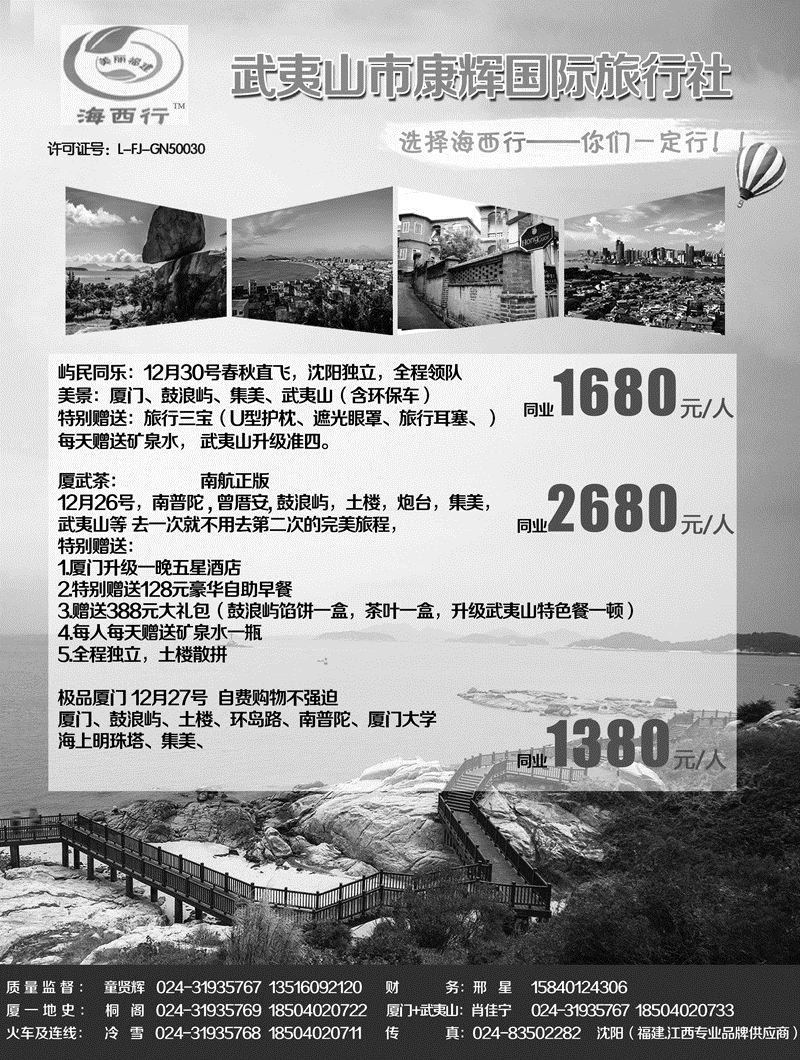 A-黑09海西行2