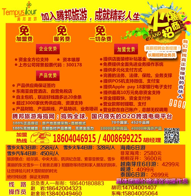 A-封面腾邦旅游封面