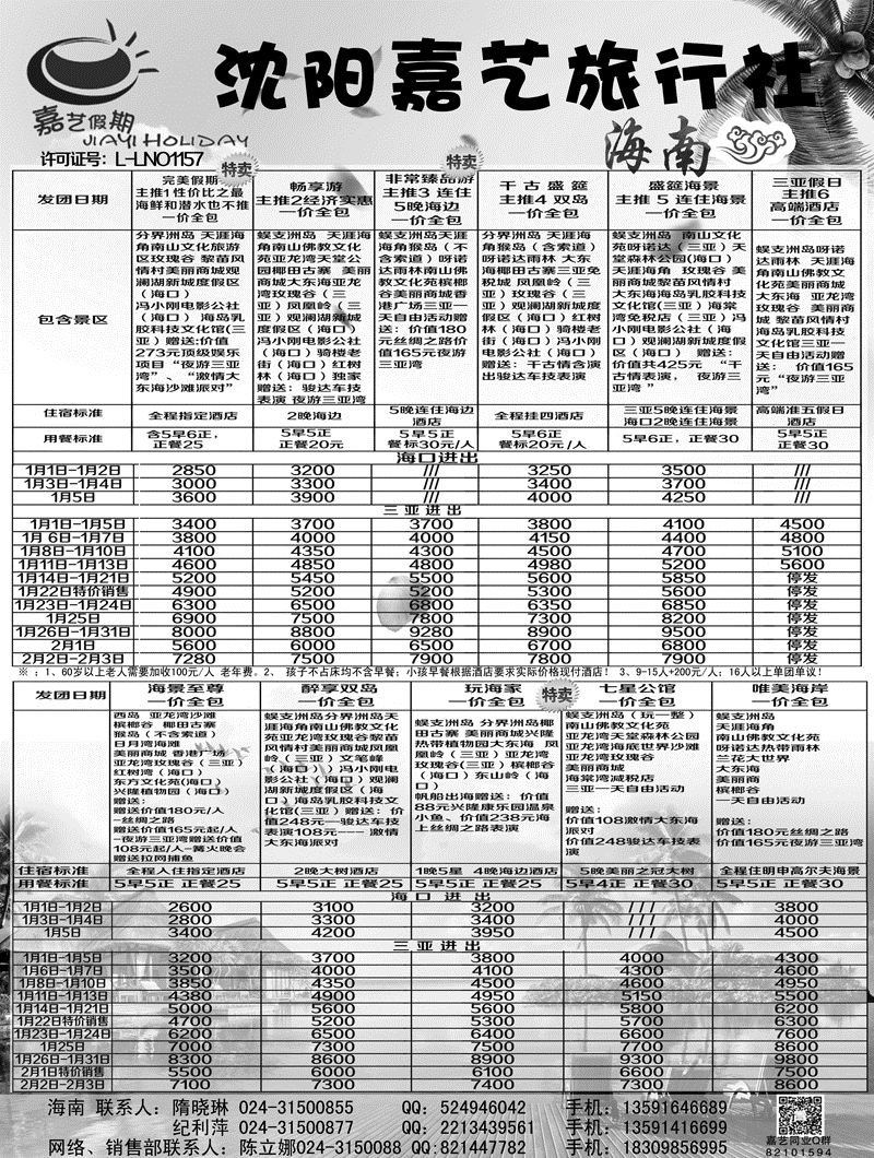 A-黑2嘉艺 海南1