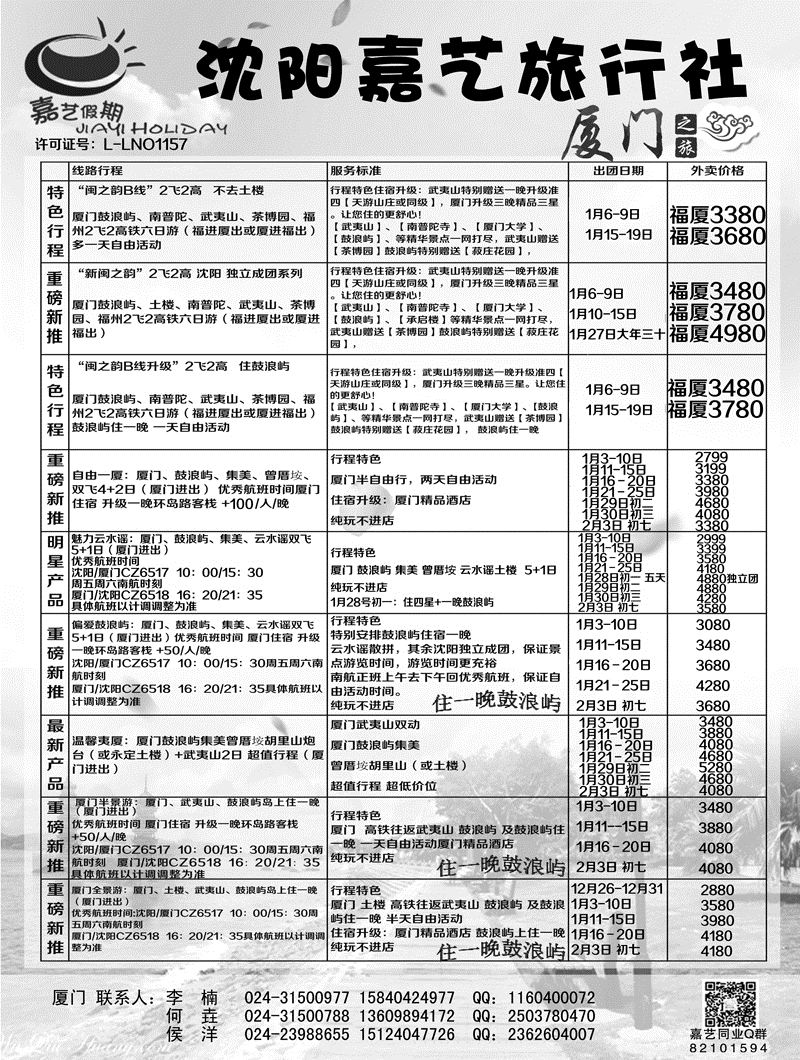 A-黑5嘉艺 厦门
