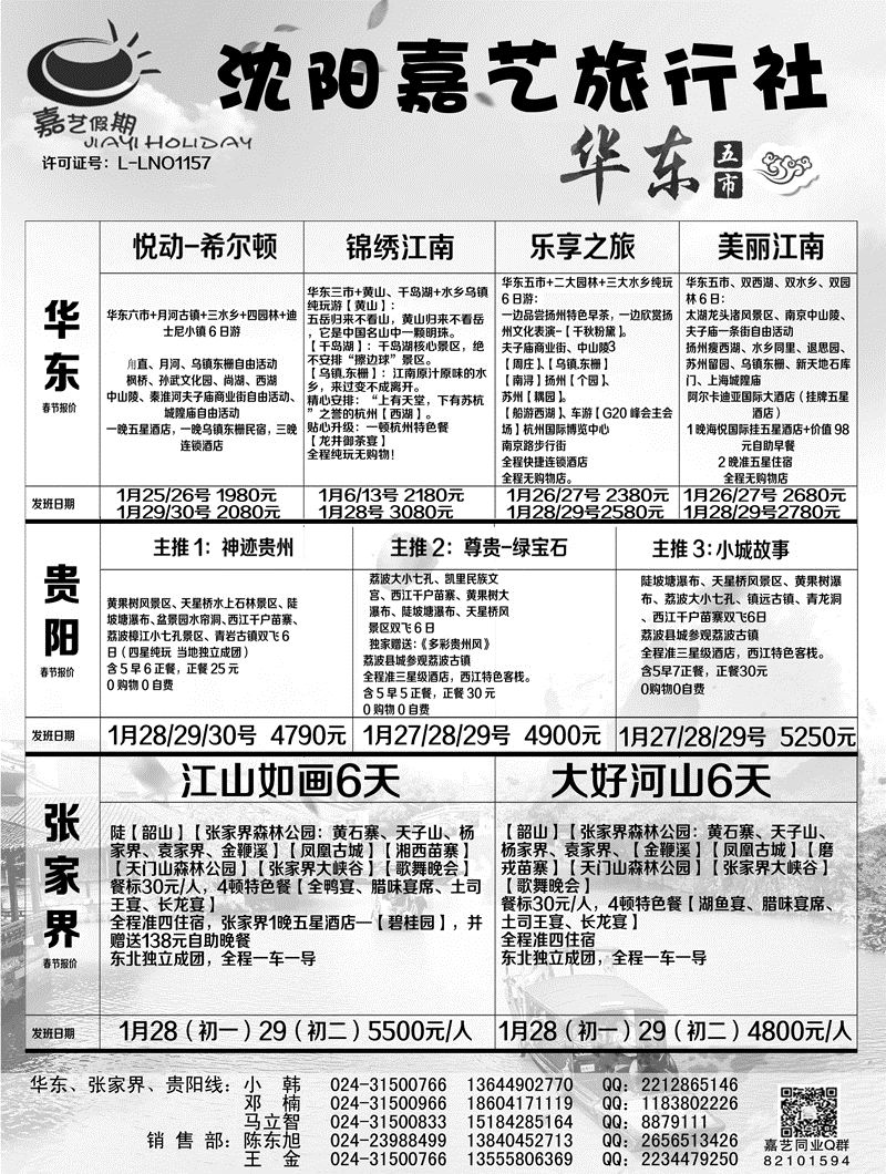 A-黑7嘉艺 华东