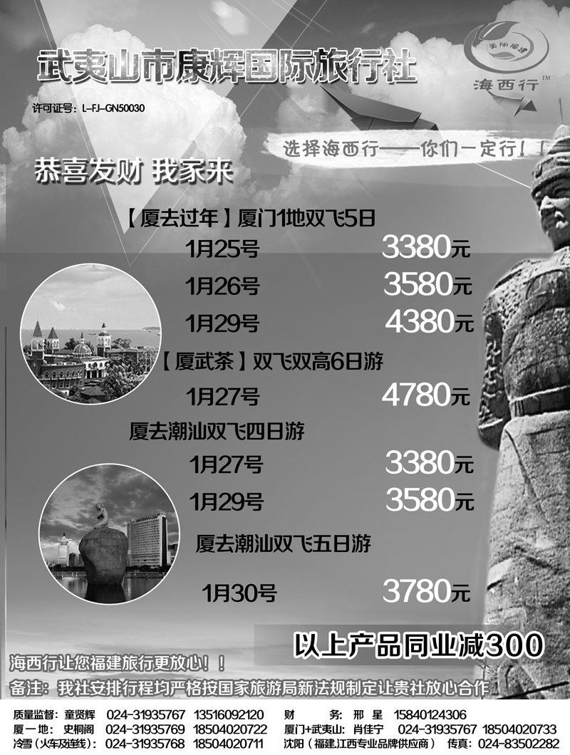 A-黑8海西行1