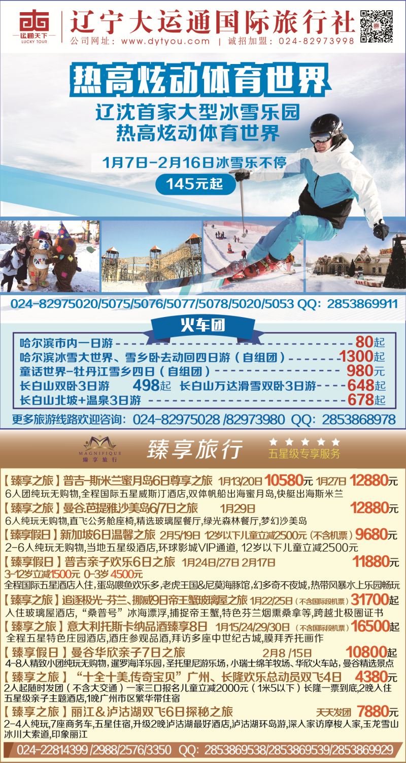 A-彩04辽宁大运通红版侧条