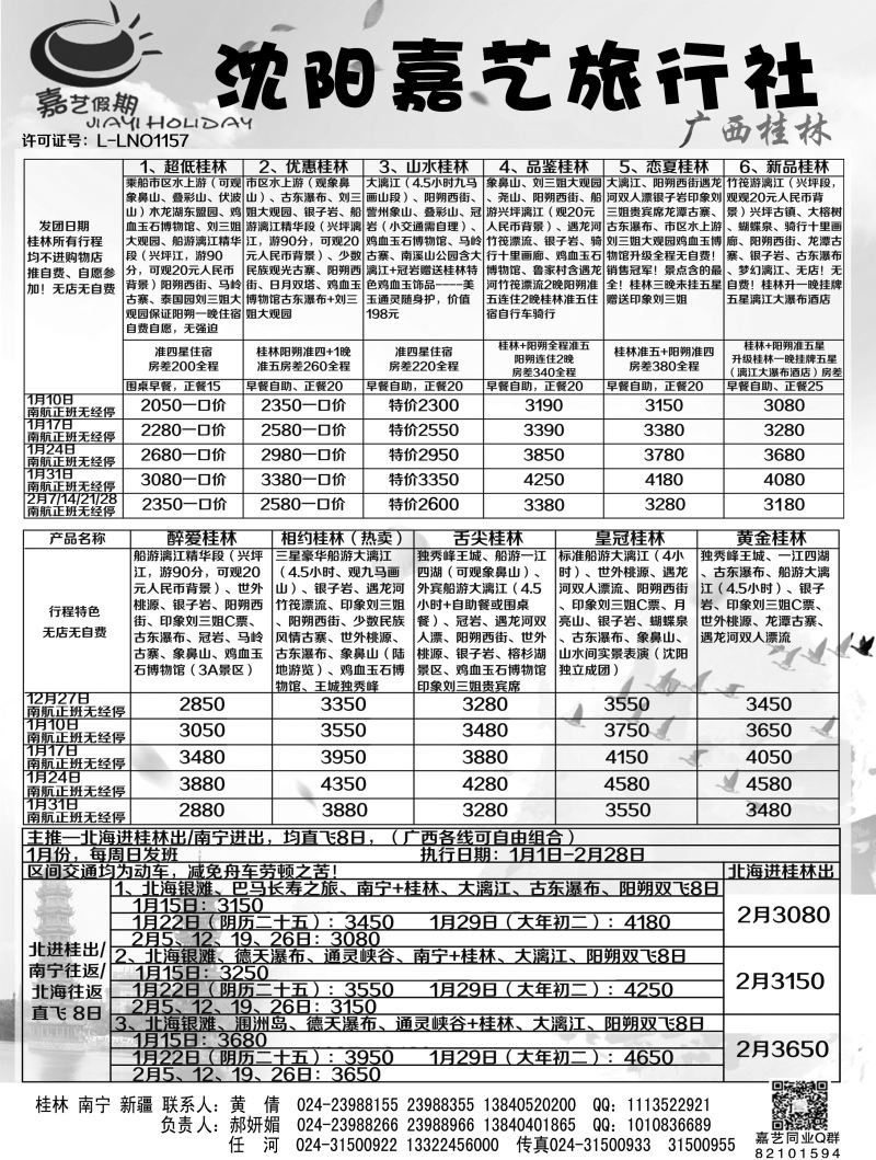 A-黑04嘉艺 南宁