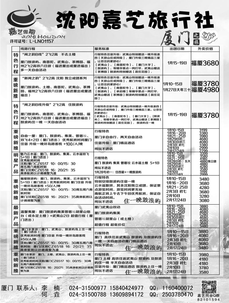 A-黑05嘉艺 厦门