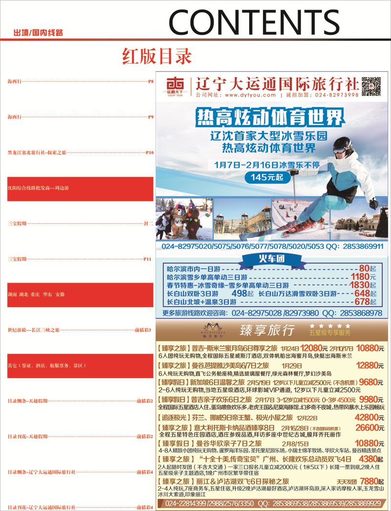 A-彩04目录红2