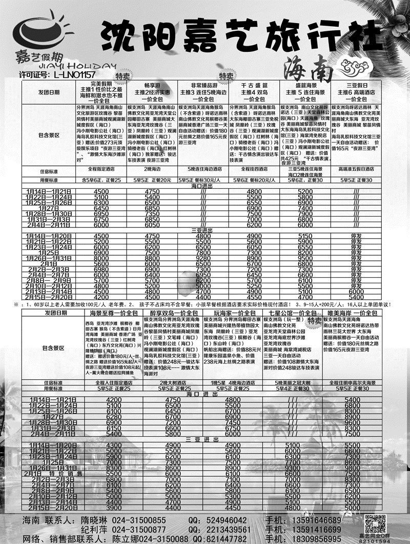 A-黑02嘉艺 海南1